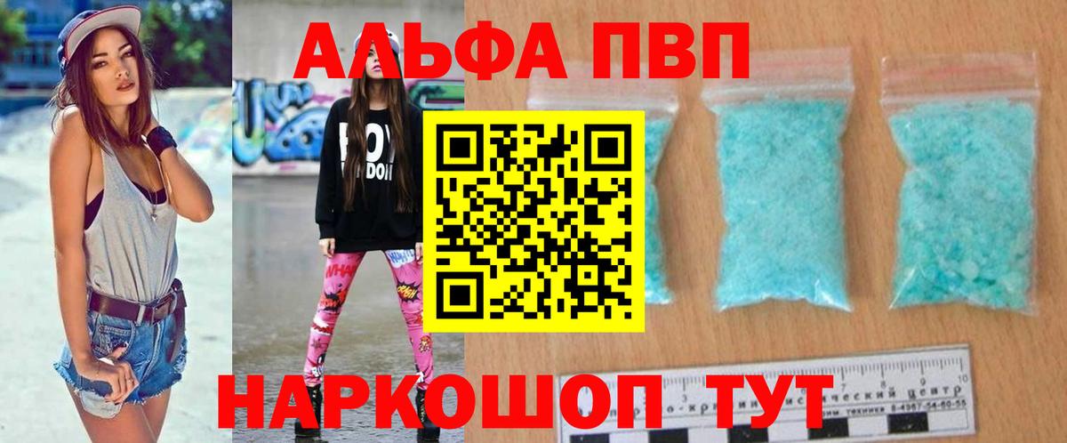 APVP кристаллы Бугуруслан