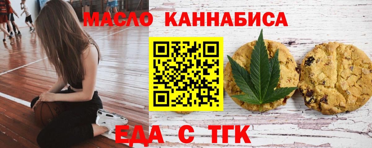 Еда ТГК марихуана  Вход с VPN  Бугуруслан 