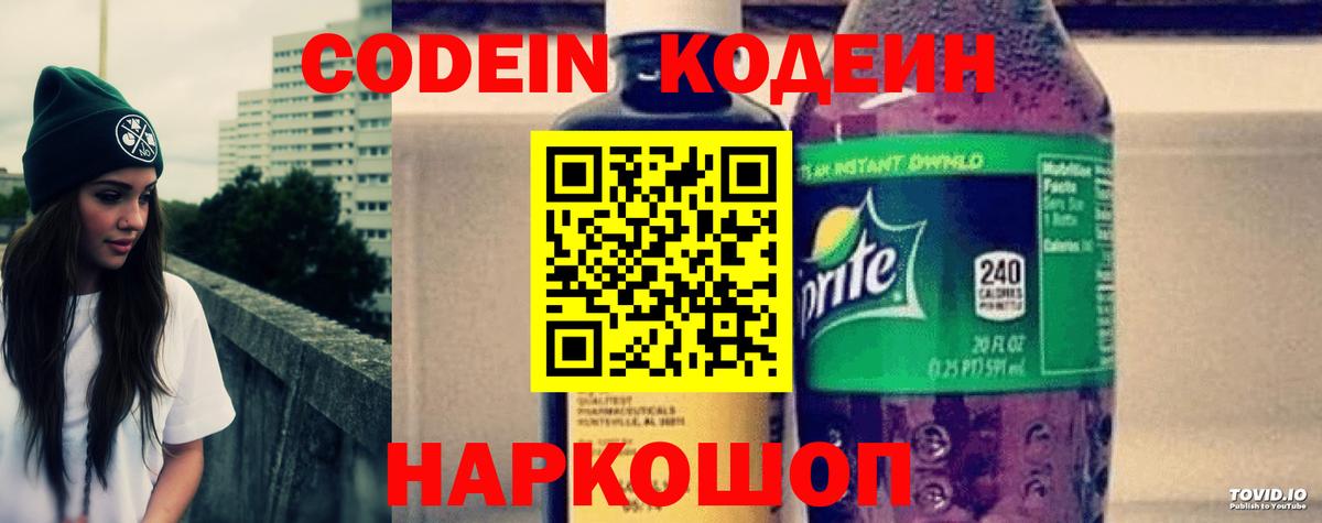 Кодеин Purple Drank  Codein напиток Lean (лин)  Бугуруслан  закладка  Вход с VPN 