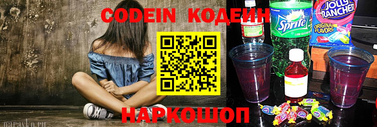 Кодеин напиток Lean (лин) Бугуруслан