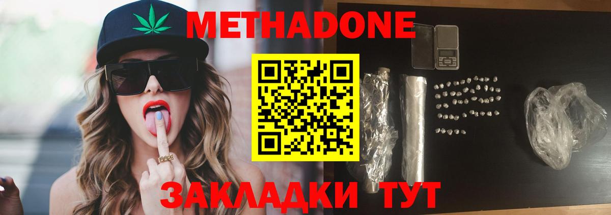 Метадон methadone Бугуруслан