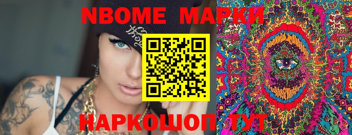 Бугуруслан  Марки NBOMe 1,8мг  Наркотические марки  Вход с VPN 